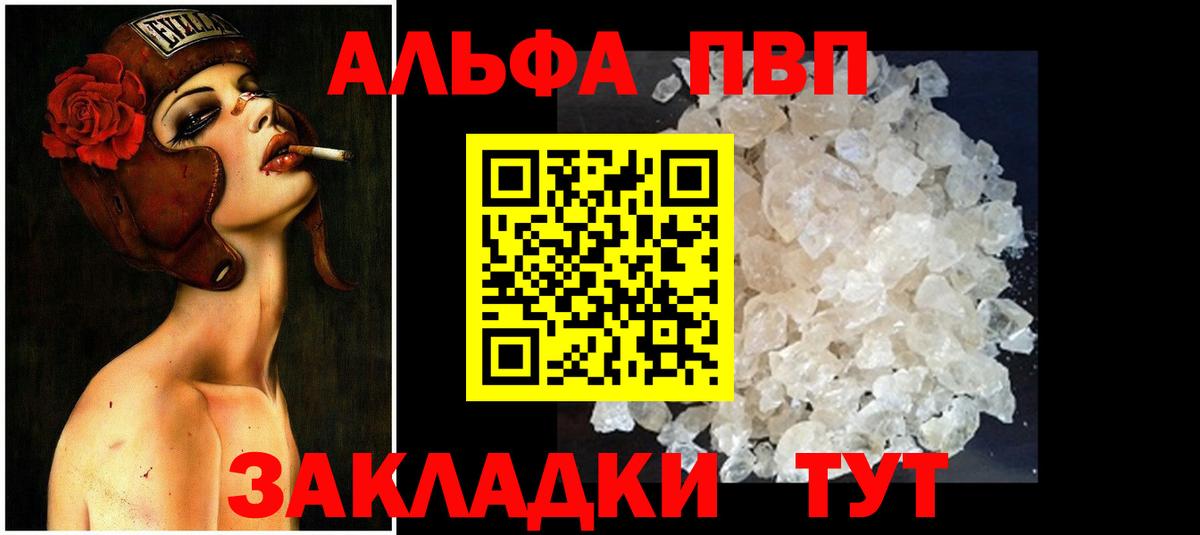 A-PVP Соль  Alfa_PVP крисы CK  купить  сайты  Alpha PVP мука  Вход с VPN  Бийск 