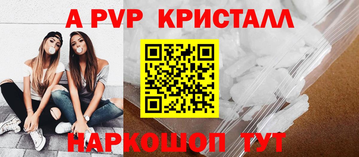 Альфа ПВП VHQ Бийск