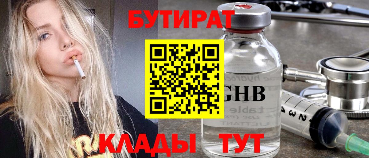 БУТИРАТ BDO Бийск