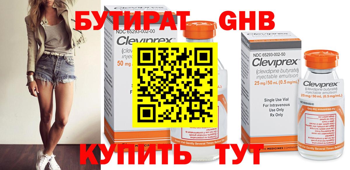 Бийск  БУТИРАТ жидкий экстази  Вход с VPN 
