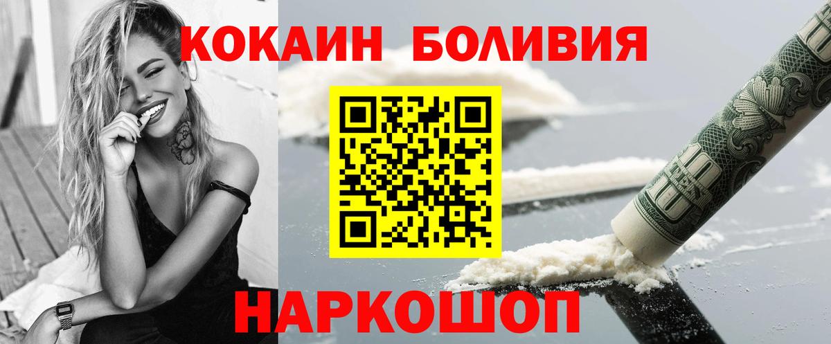 Cocaine Перу  Cocaine Columbia  Вход с VPN  Бийск 
