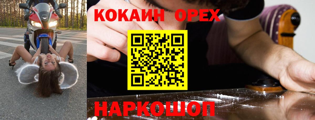 Кокаин 99% Бийск