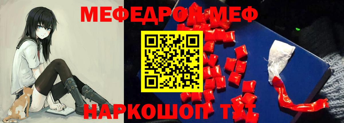 МЯУ-МЯУ  Вход с VPN  Бийск  МЯУ-МЯУ мука  Мефедрон мяу мяу  МЕФ 
