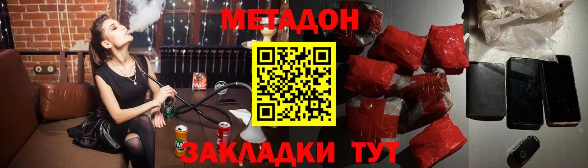 Метадон белоснежный  Вход с VPN  Бийск  Метадон кристалл 