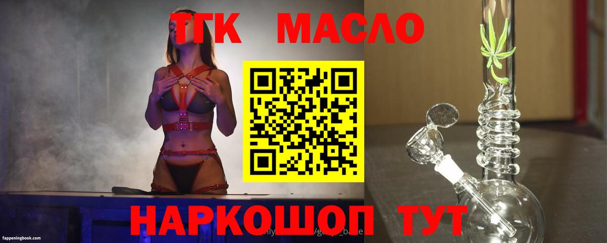 Дистиллят ТГК вейп  Вход с VPN  Бийск  ТГК THC oil 